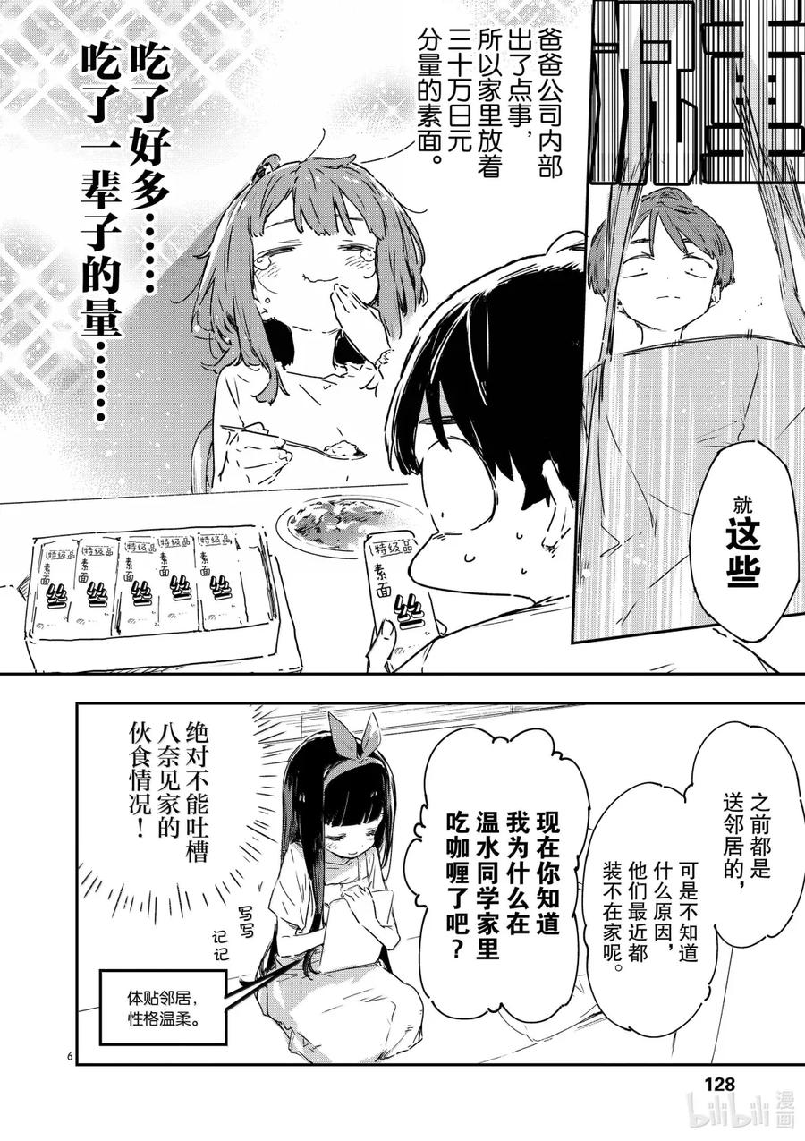 第十五败八奈见杏菜想要发暗示贴-败犬女主太多了！@comic-雨森焚火,IMIGIMURU,いたち,小学馆（第5张）