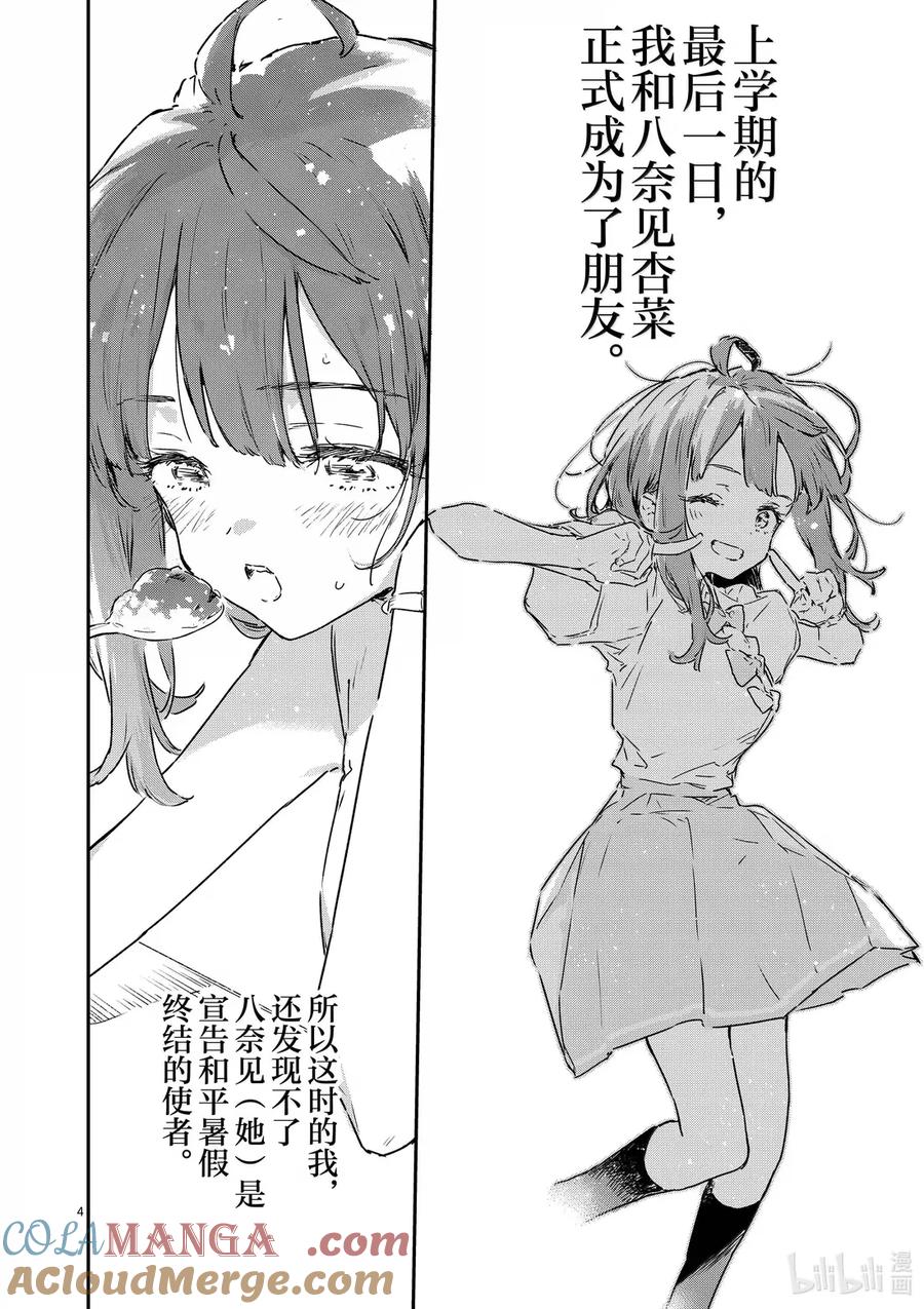 第十五败八奈见杏菜想要发暗示贴-败犬女主太多了！@comic-雨森焚火,IMIGIMURU,いたち,小学馆（第3张）