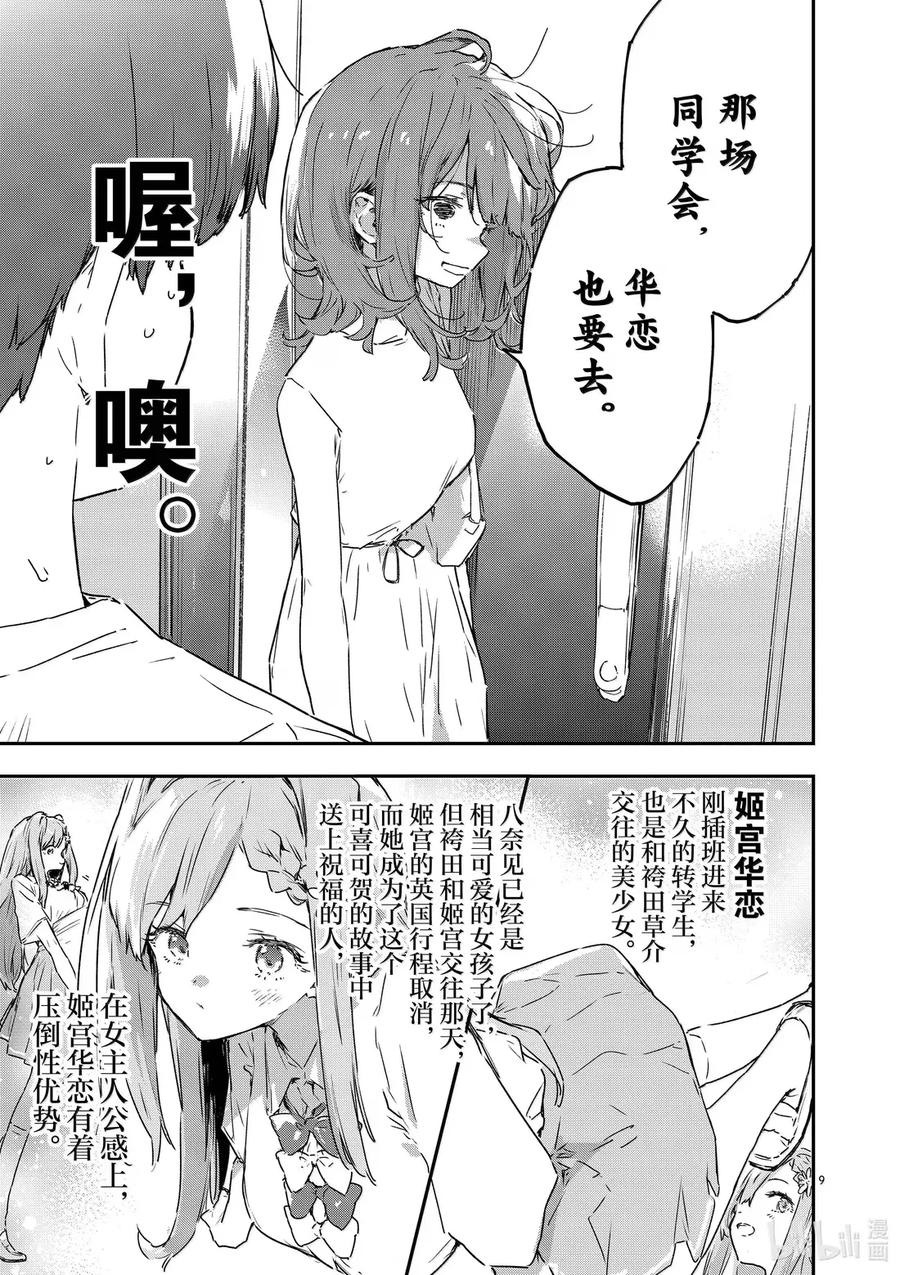 第十五败八奈见杏菜想要发暗示贴-败犬女主太多了！@comic-雨森焚火,IMIGIMURU,いたち,小学馆（第8张）