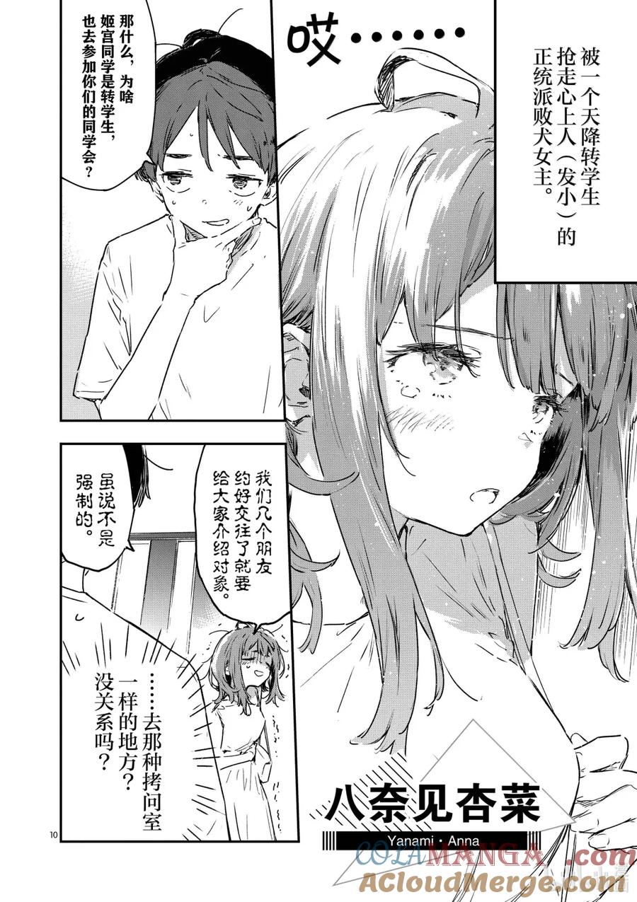 第十五败八奈见杏菜想要发暗示贴-败犬女主太多了！@comic-雨森焚火,IMIGIMURU,いたち,小学馆（第9张）