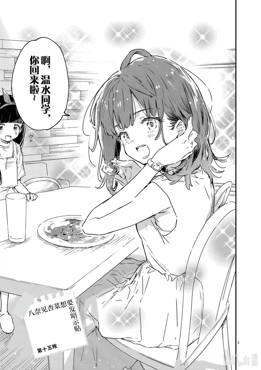第十五败八奈见杏菜想要发暗示贴-败犬女主太多了！@comic-雨森焚火,IMIGIMURU,いたち,小学馆（第2张）