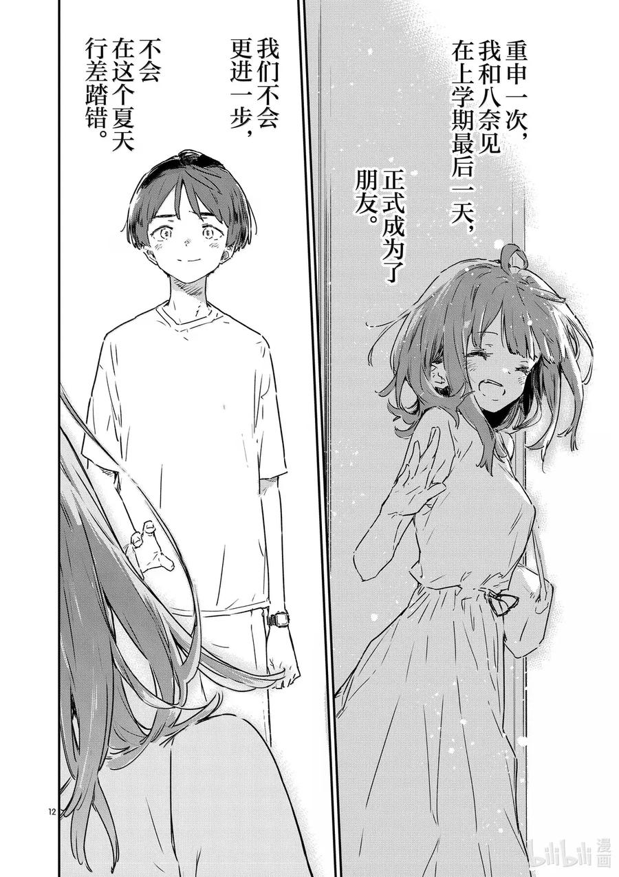 第十五败八奈见杏菜想要发暗示贴-败犬女主太多了！@comic-雨森焚火,IMIGIMURU,いたち,小学馆（第11张）