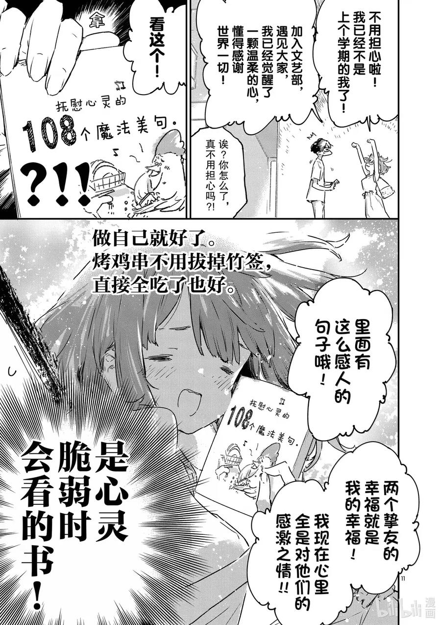 第十五败八奈见杏菜想要发暗示贴-败犬女主太多了！@comic-雨森焚火,IMIGIMURU,いたち,小学馆（第10张）