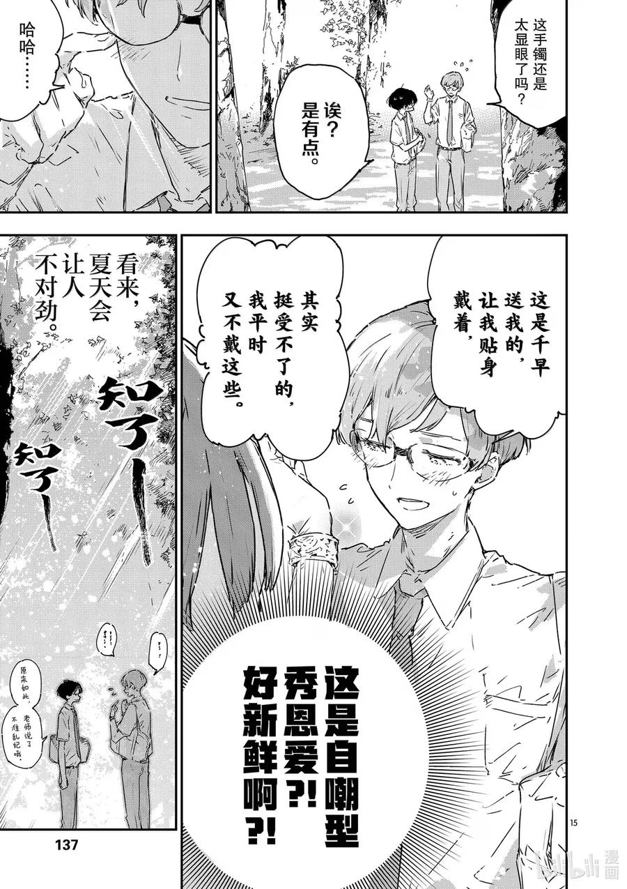 第十五败八奈见杏菜想要发暗示贴-败犬女主太多了！@comic-雨森焚火,IMIGIMURU,いたち,小学馆（第14张）