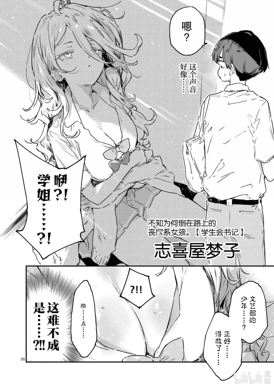 第十五败八奈见杏菜想要发暗示贴-败犬女主太多了！@comic-雨森焚火,IMIGIMURU,いたち,小学馆（第19张）
