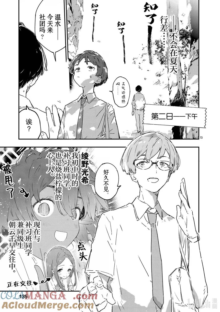 第十五败八奈见杏菜想要发暗示贴-败犬女主太多了！@comic-雨森焚火,IMIGIMURU,いたち,小学馆（第12张）
