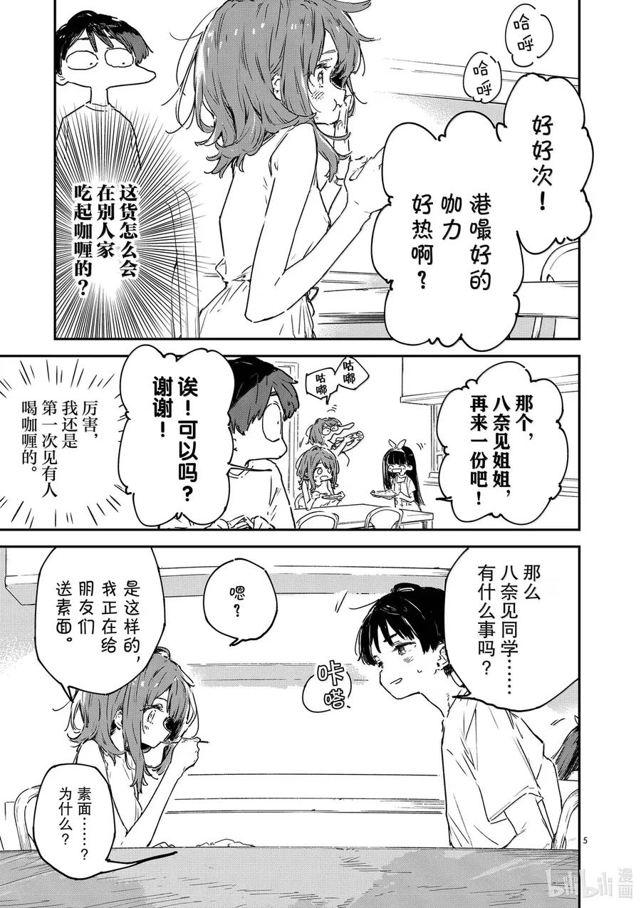 第十五败八奈见杏菜想要发暗示贴-败犬女主太多了！@comic-雨森焚火,IMIGIMURU,いたち,小学馆（第4张）