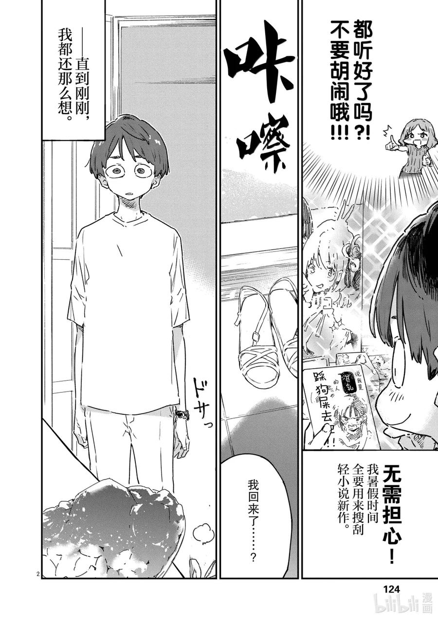 第十五败八奈见杏菜想要发暗示贴-败犬女主太多了！@comic-雨森焚火,IMIGIMURU,いたち,小学馆（第1张）