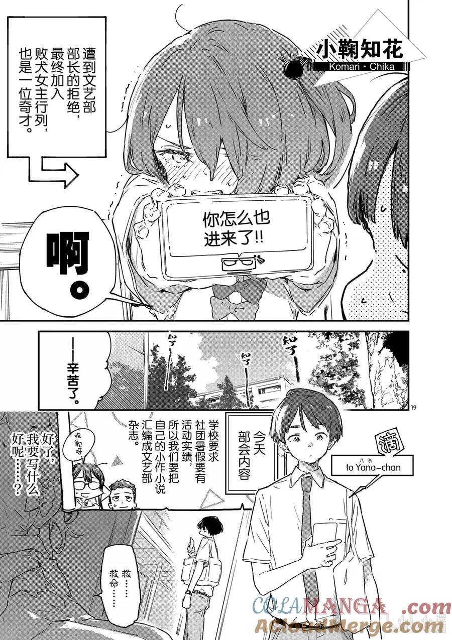 第十五败八奈见杏菜想要发暗示贴-败犬女主太多了！@comic-雨森焚火,IMIGIMURU,いたち,小学馆（第18张）