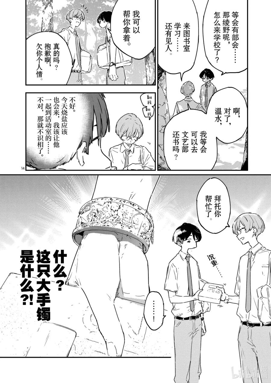 第十五败八奈见杏菜想要发暗示贴-败犬女主太多了！@comic-雨森焚火,IMIGIMURU,いたち,小学馆（第13张）