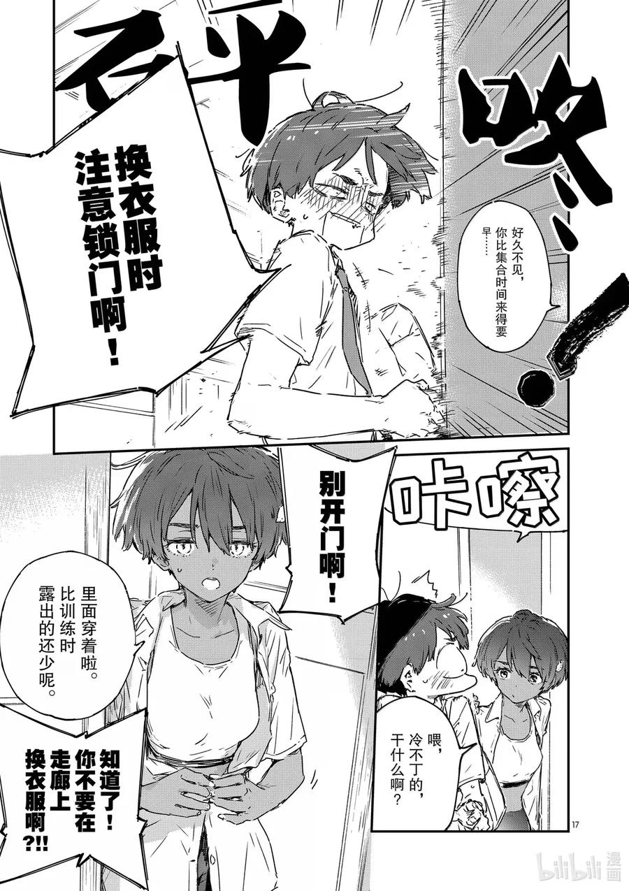 第十五败八奈见杏菜想要发暗示贴-败犬女主太多了！@comic-雨森焚火,IMIGIMURU,いたち,小学馆（第16张）