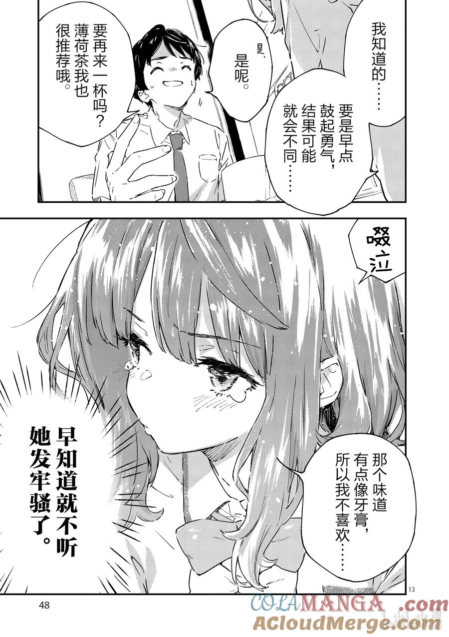 第二败难道说我是最终回才在败犬女主身边露脸的龙套角色吗_-败犬女主太多了！@comic-雨森焚火,IMIGIMURU,いたち,小学馆（第12张）