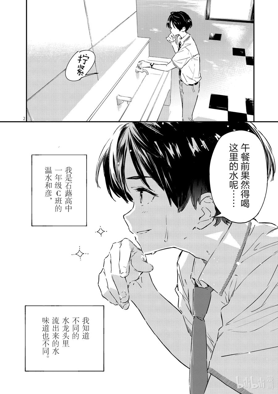 第二败难道说我是最终回才在败犬女主身边露脸的龙套角色吗_-败犬女主太多了！@comic-雨森焚火,IMIGIMURU,いたち,小学馆（第1张）
