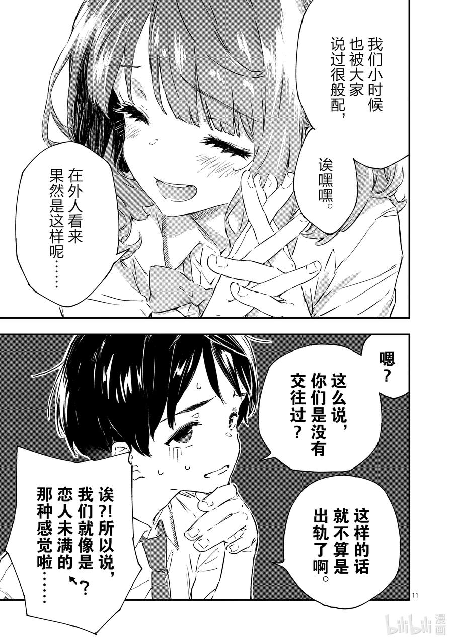 第二败难道说我是最终回才在败犬女主身边露脸的龙套角色吗_-败犬女主太多了！@comic-雨森焚火,IMIGIMURU,いたち,小学馆（第10张）