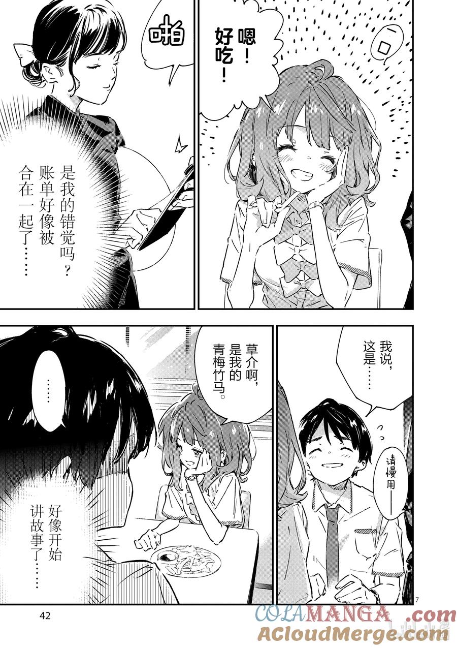 第二败难道说我是最终回才在败犬女主身边露脸的龙套角色吗_-败犬女主太多了！@comic-雨森焚火,IMIGIMURU,いたち,小学馆（第6张）