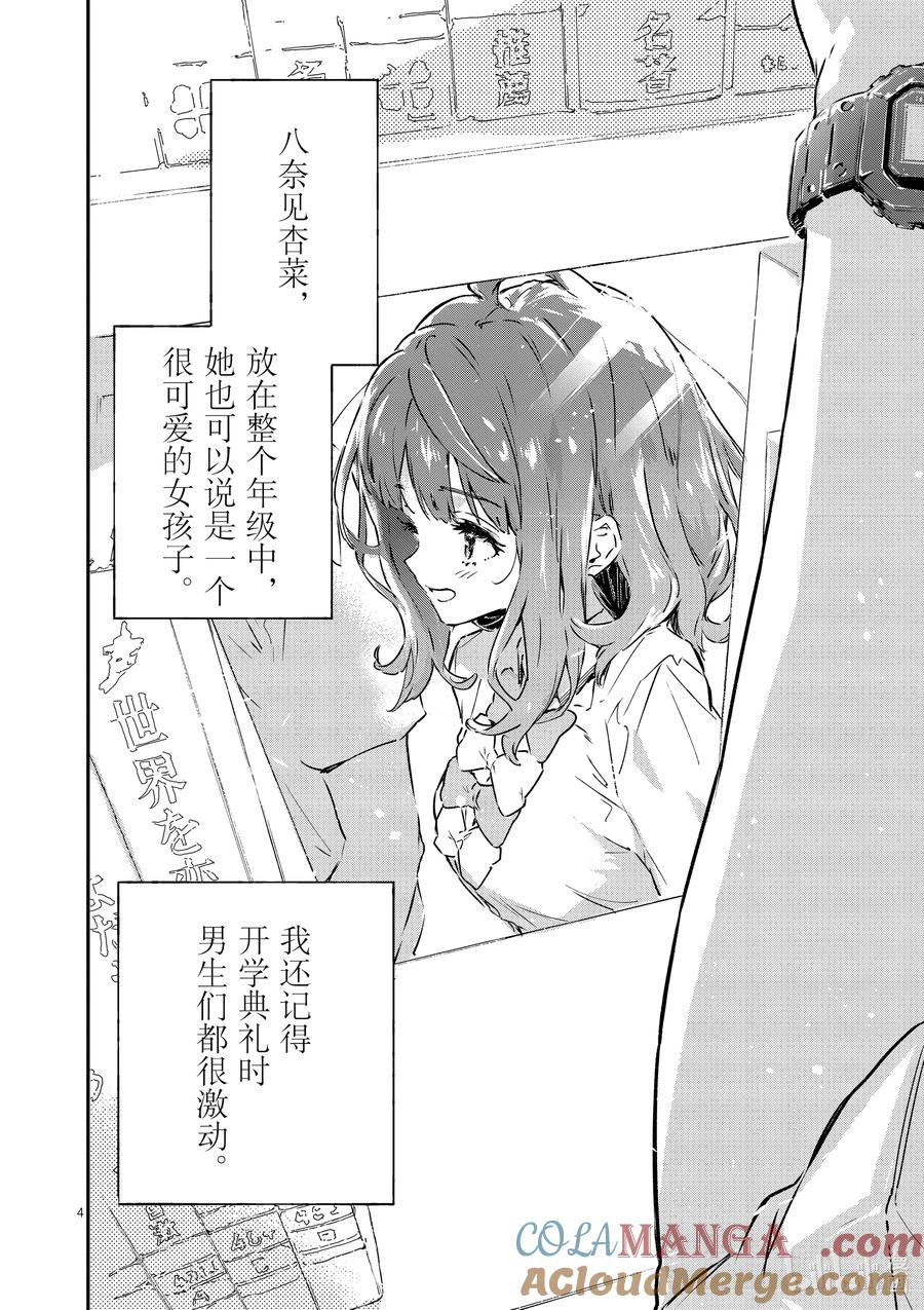 第二败难道说我是最终回才在败犬女主身边露脸的龙套角色吗_-败犬女主太多了！@comic-雨森焚火,IMIGIMURU,いたち,小学馆（第3张）