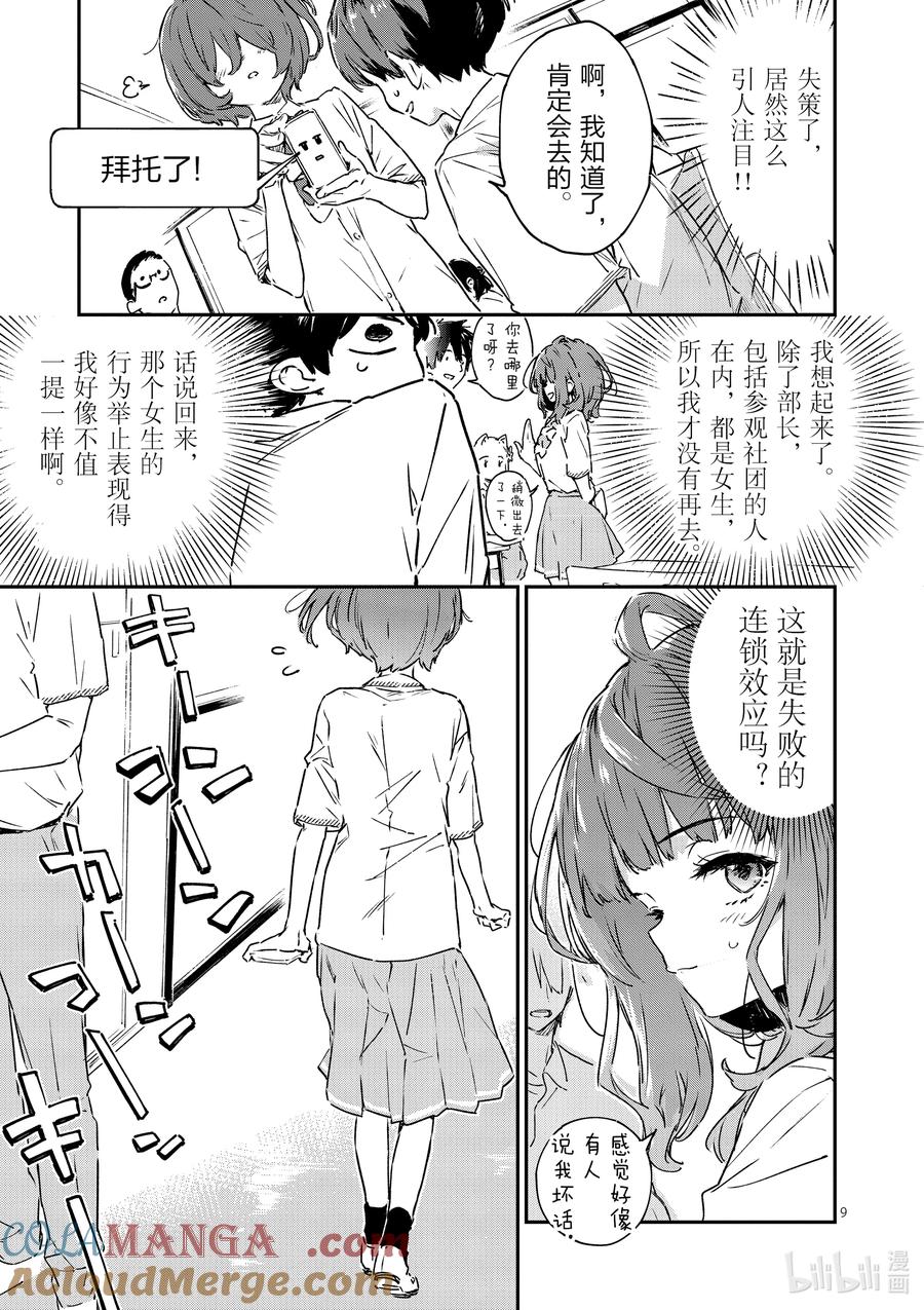 第三败酸酸甜甜的青春-败犬女主太多了！@comic-雨森焚火,IMIGIMURU,いたち,小学馆（第8张）