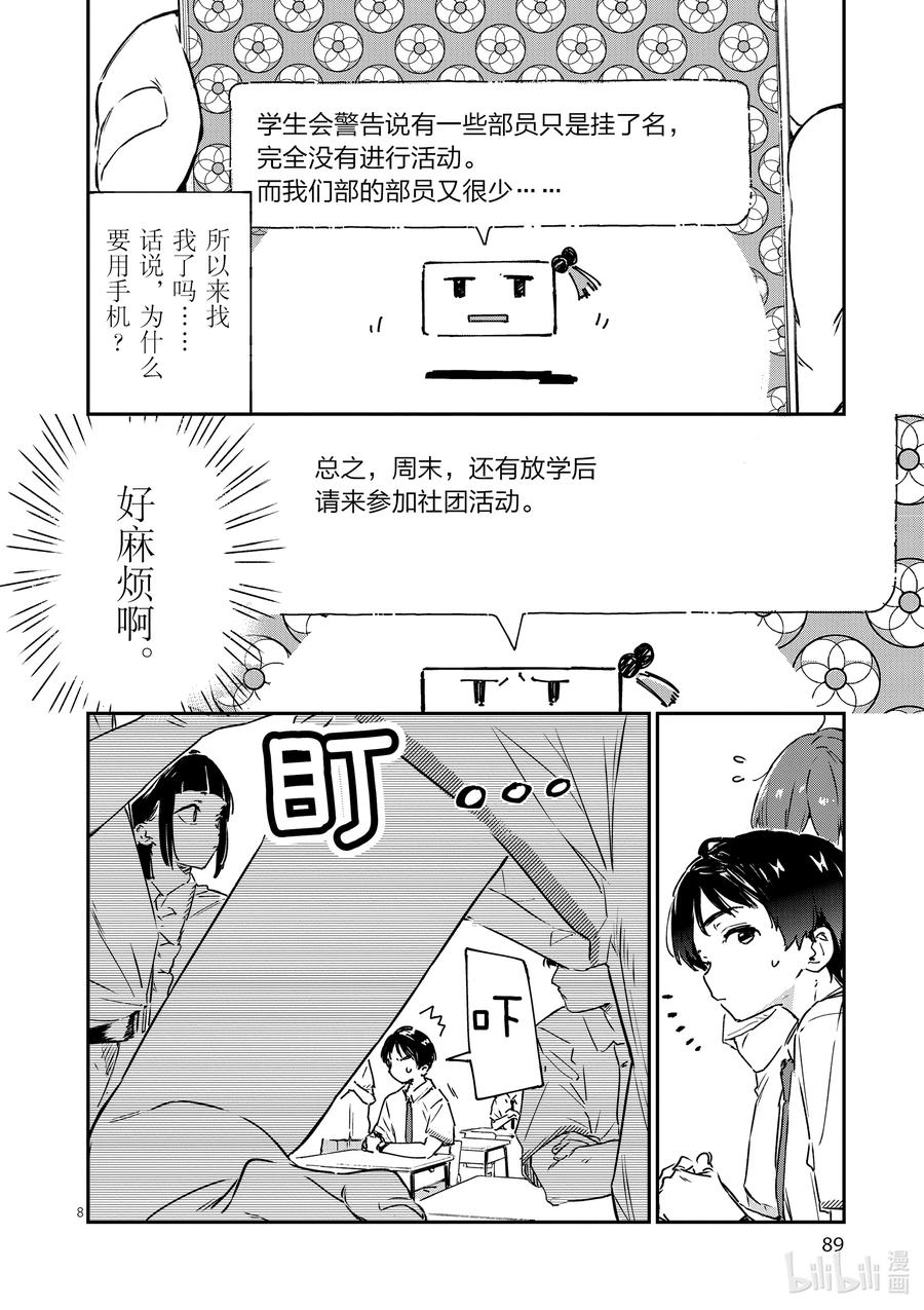 第三败酸酸甜甜的青春-败犬女主太多了！@comic-雨森焚火,IMIGIMURU,いたち,小学馆（第7张）