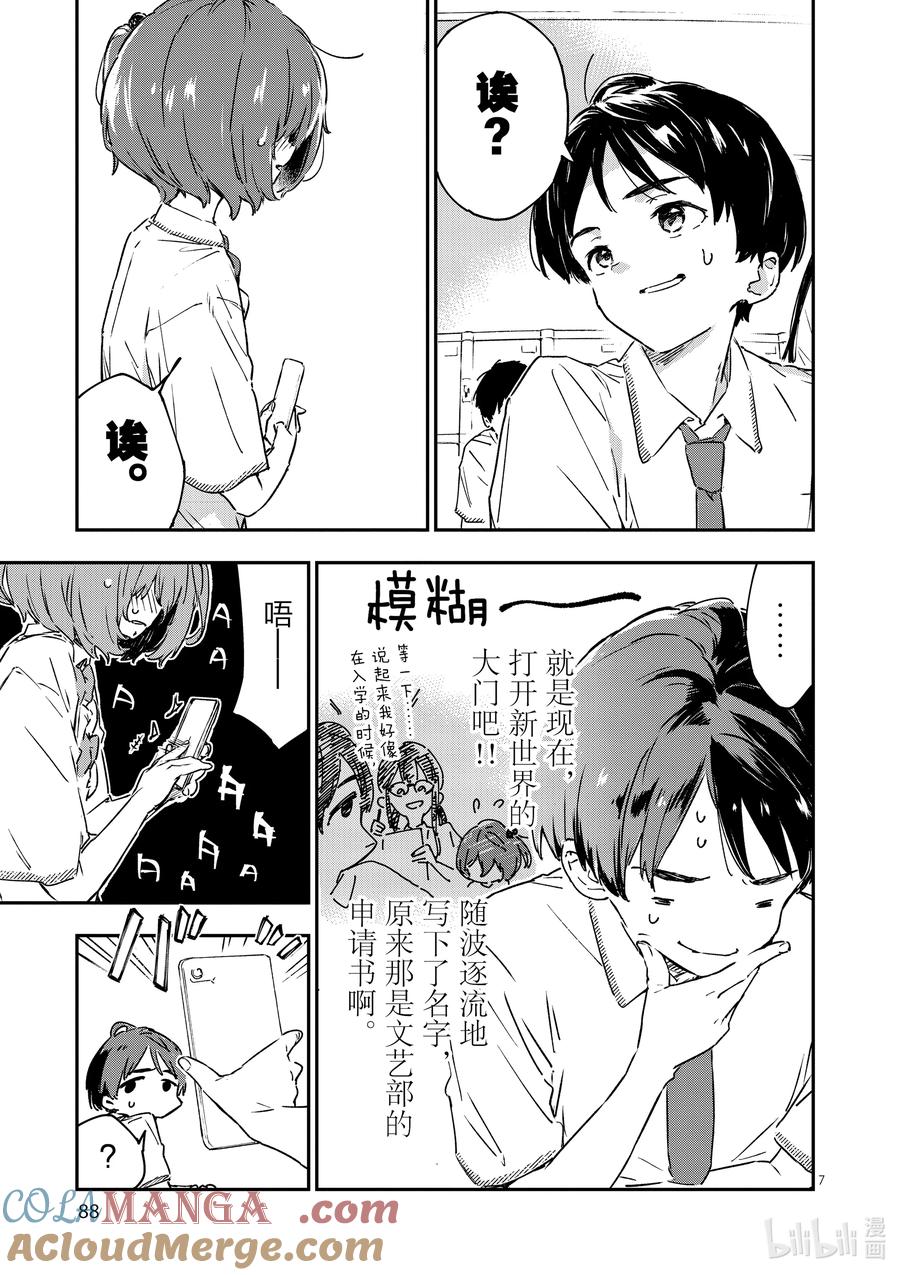 第三败酸酸甜甜的青春-败犬女主太多了！@comic-雨森焚火,IMIGIMURU,いたち,小学馆（第6张）