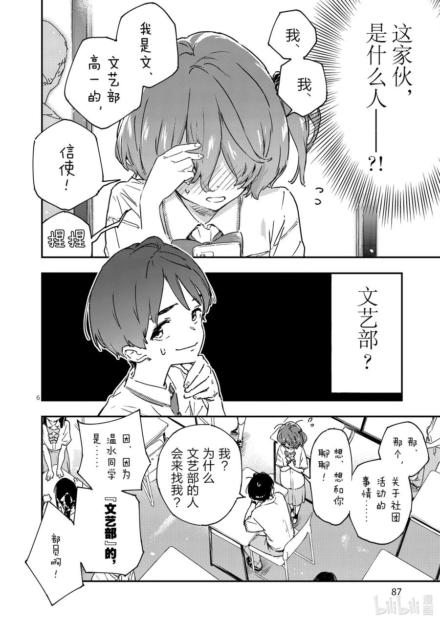 第三败酸酸甜甜的青春-败犬女主太多了！@comic-雨森焚火,IMIGIMURU,いたち,小学馆（第5张）