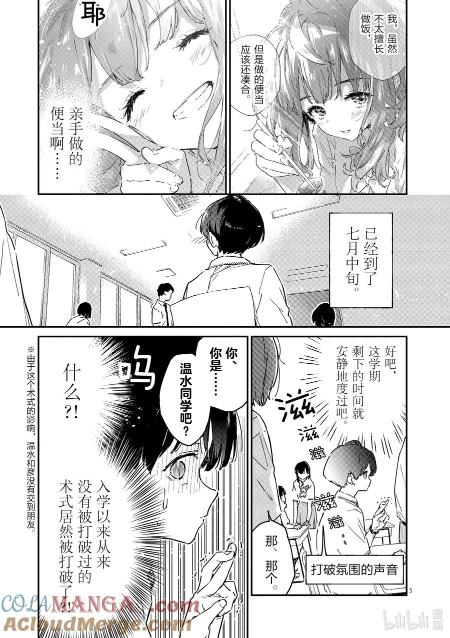 第三败酸酸甜甜的青春-败犬女主太多了！@comic-雨森焚火,IMIGIMURU,いたち,小学馆（第4张）