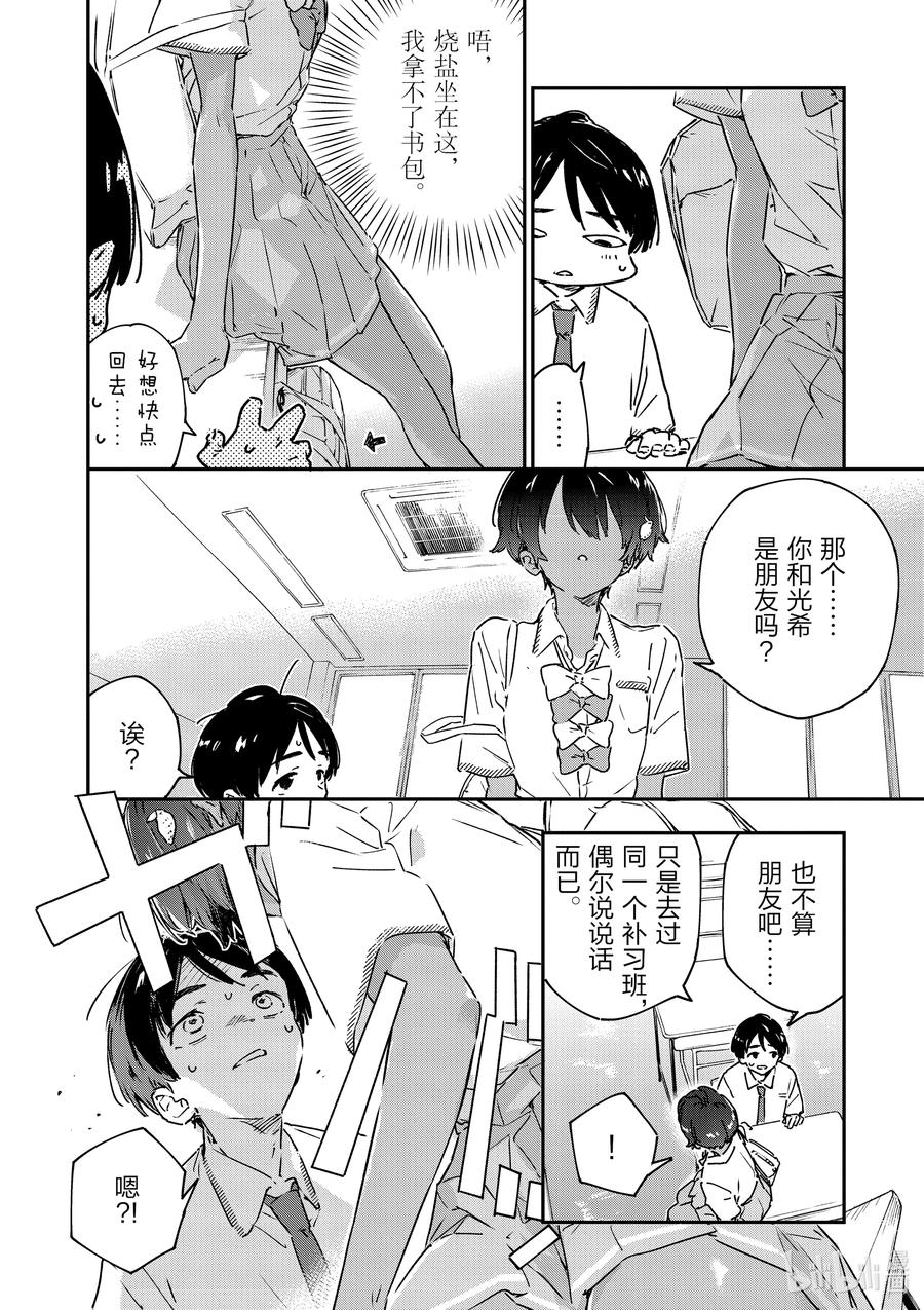 第三败酸酸甜甜的青春-败犬女主太多了！@comic-雨森焚火,IMIGIMURU,いたち,小学馆（第13张）