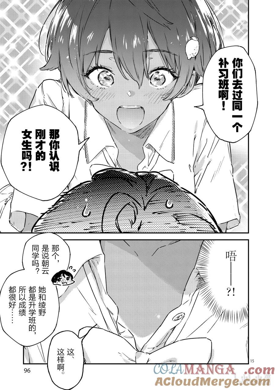 第三败酸酸甜甜的青春-败犬女主太多了！@comic-雨森焚火,IMIGIMURU,いたち,小学馆（第14张）