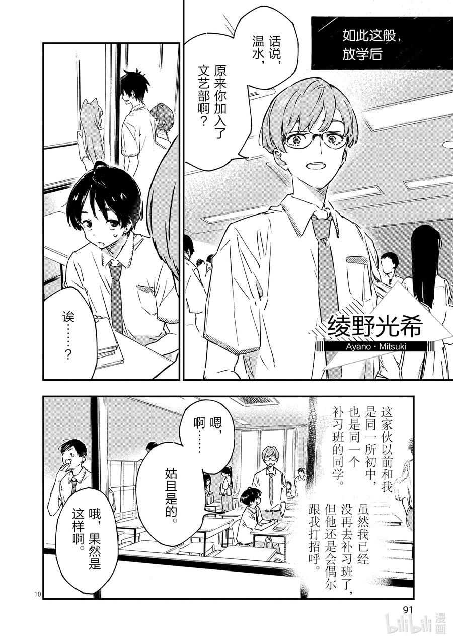 第三败酸酸甜甜的青春-败犬女主太多了！@comic-雨森焚火,IMIGIMURU,いたち,小学馆（第9张）