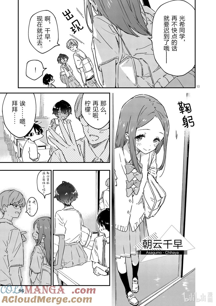 第三败酸酸甜甜的青春-败犬女主太多了！@comic-雨森焚火,IMIGIMURU,いたち,小学馆（第12张）