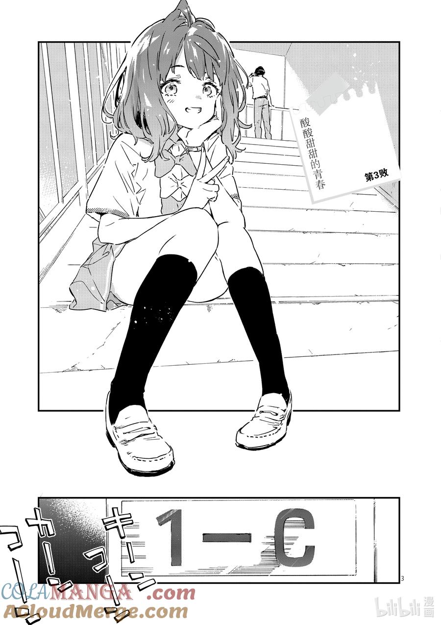 第三败酸酸甜甜的青春-败犬女主太多了！@comic-雨森焚火,IMIGIMURU,いたち,小学馆（第2张）