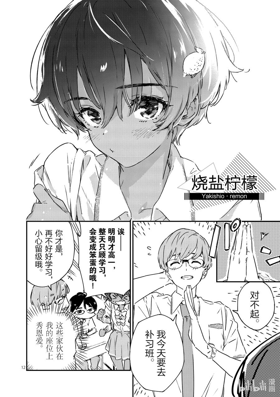 第三败酸酸甜甜的青春-败犬女主太多了！@comic-雨森焚火,IMIGIMURU,いたち,小学馆（第11张）