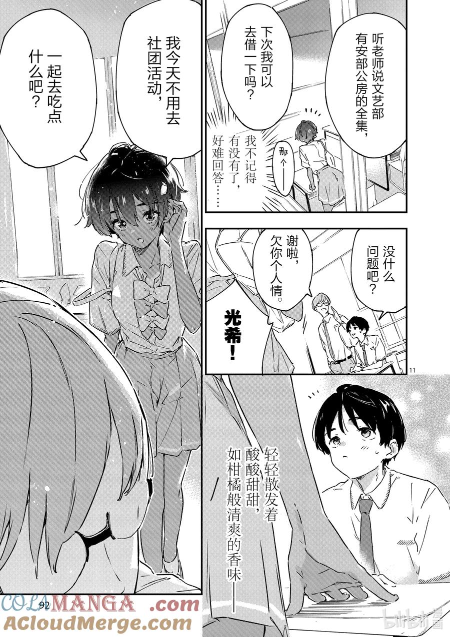 第三败酸酸甜甜的青春-败犬女主太多了！@comic-雨森焚火,IMIGIMURU,いたち,小学馆（第10张）