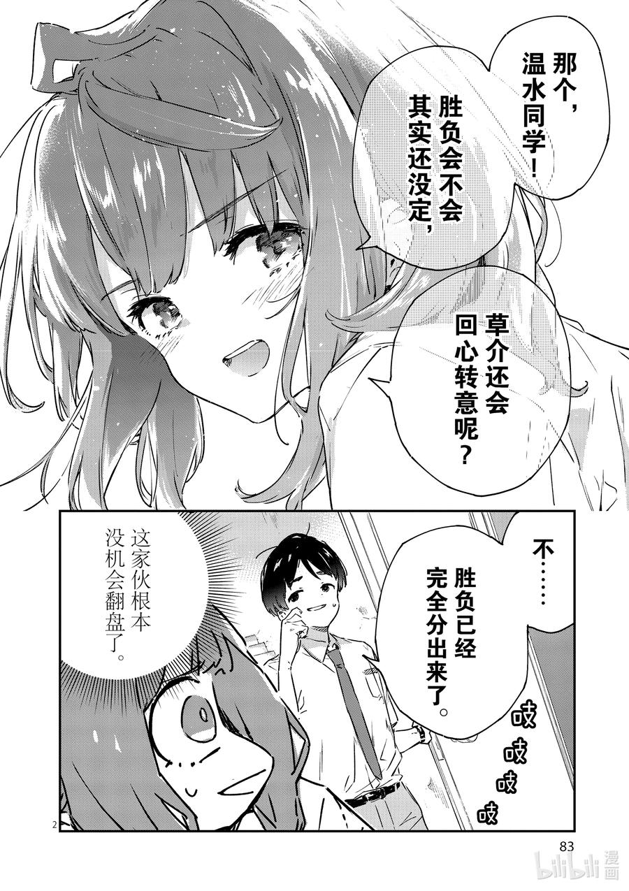 第三败酸酸甜甜的青春-败犬女主太多了！@comic-雨森焚火,IMIGIMURU,いたち,小学馆（第1张）
