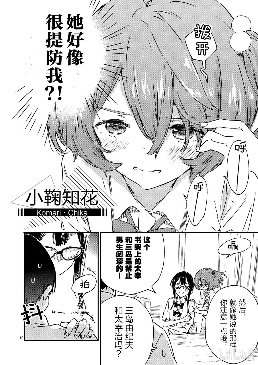 第四败这是地雷还是什么？不，是败犬女主-败犬女主太多了！@comic-雨森焚火,IMIGIMURU,いたち,小学馆（第9张）
