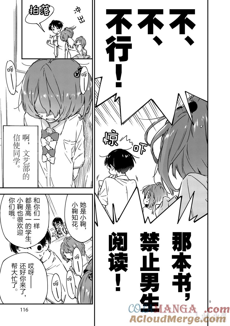 第四败这是地雷还是什么？不，是败犬女主-败犬女主太多了！@comic-雨森焚火,IMIGIMURU,いたち,小学馆（第8张）