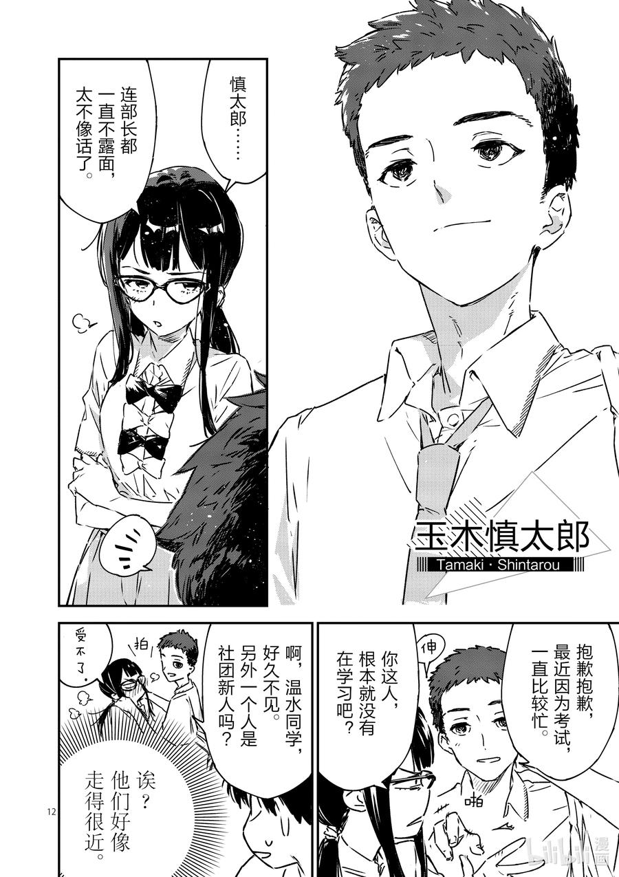 第四败这是地雷还是什么？不，是败犬女主-败犬女主太多了！@comic-雨森焚火,IMIGIMURU,いたち,小学馆（第11张）