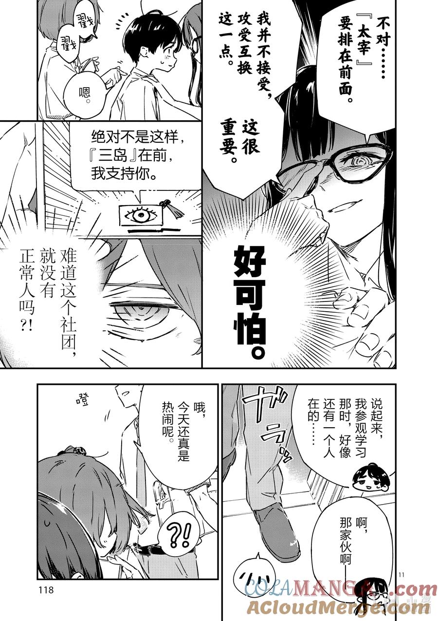 第四败这是地雷还是什么？不，是败犬女主-败犬女主太多了！@comic-雨森焚火,IMIGIMURU,いたち,小学馆（第10张）