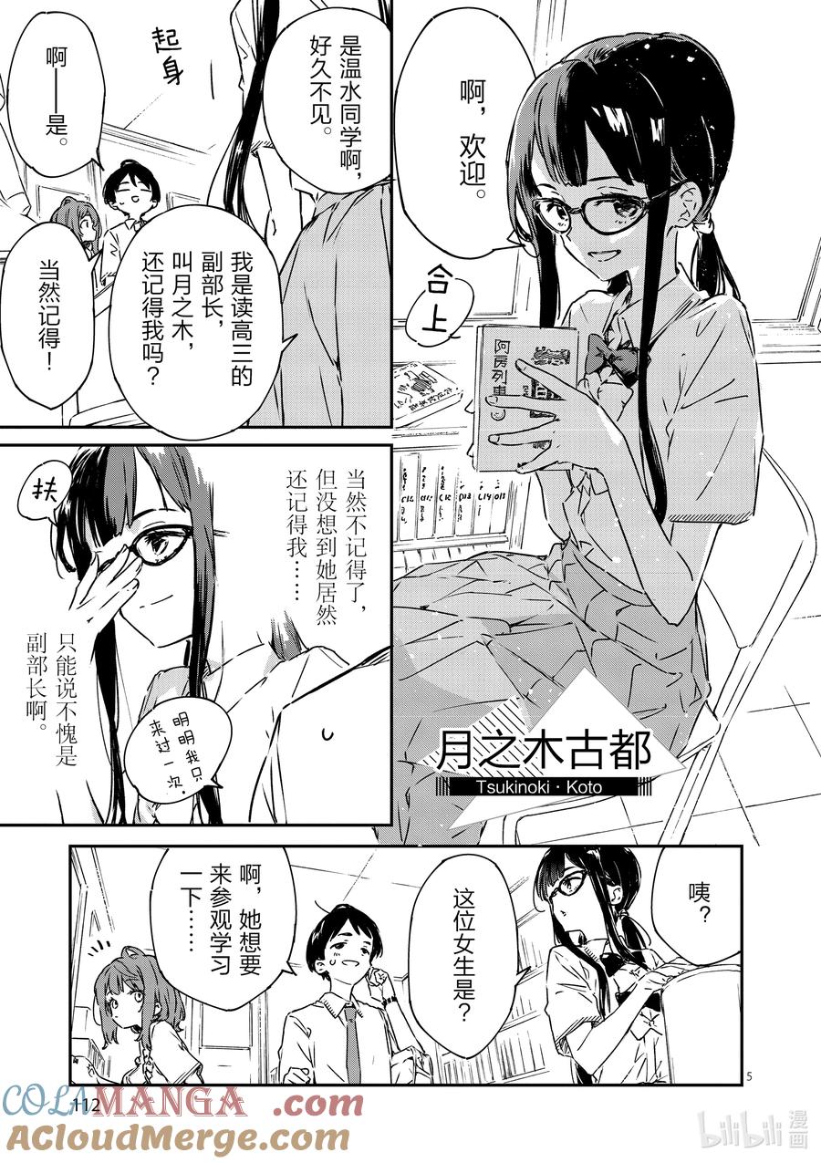 第四败这是地雷还是什么？不，是败犬女主-败犬女主太多了！@comic-雨森焚火,IMIGIMURU,いたち,小学馆（第4张）