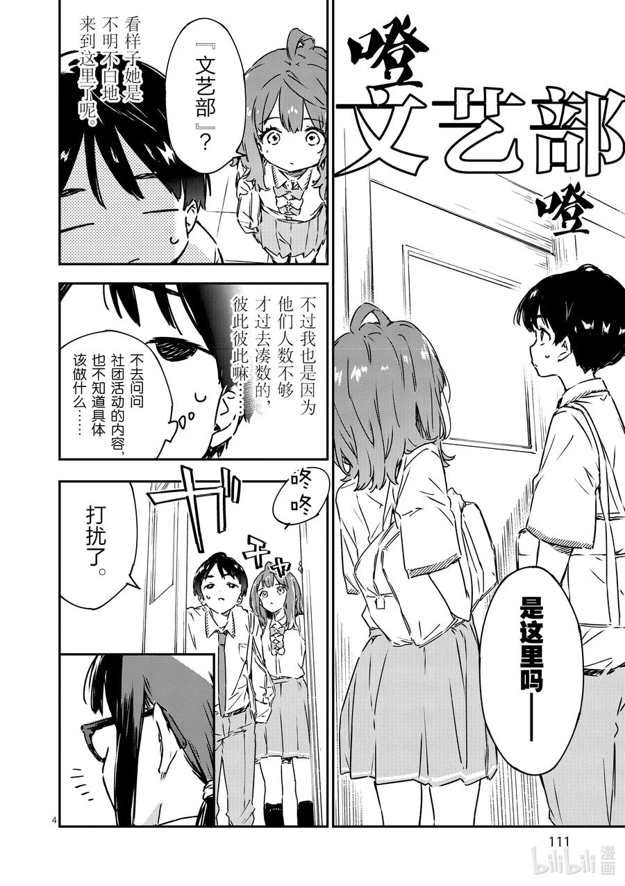 第四败这是地雷还是什么？不，是败犬女主-败犬女主太多了！@comic-雨森焚火,IMIGIMURU,いたち,小学馆（第3张）