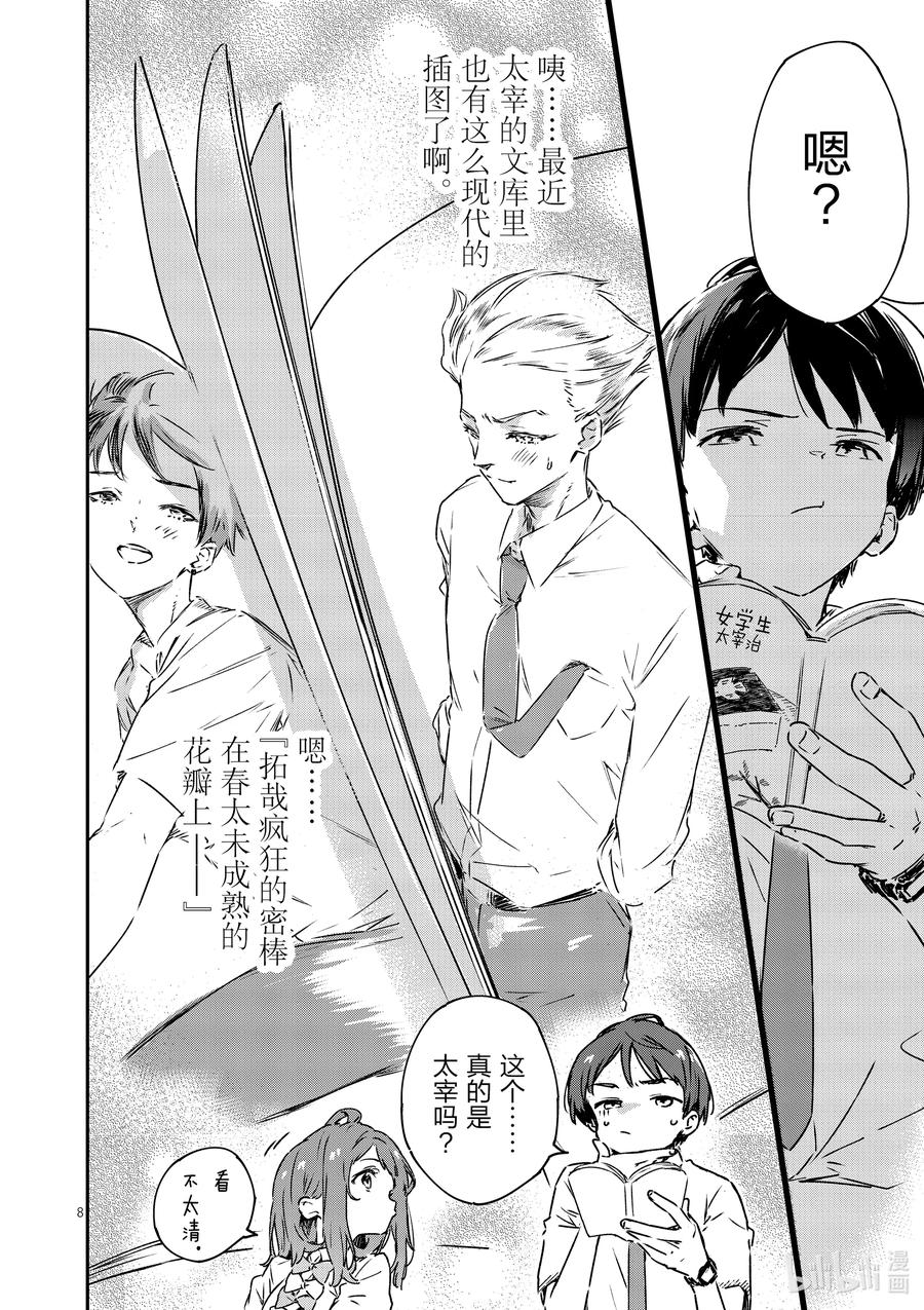 第四败这是地雷还是什么？不，是败犬女主-败犬女主太多了！@comic-雨森焚火,IMIGIMURU,いたち,小学馆（第7张）