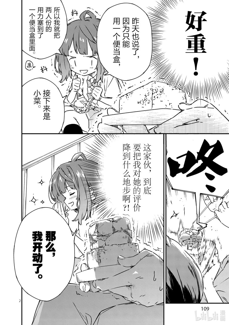 第四败这是地雷还是什么？不，是败犬女主-败犬女主太多了！@comic-雨森焚火,IMIGIMURU,いたち,小学馆（第1张）