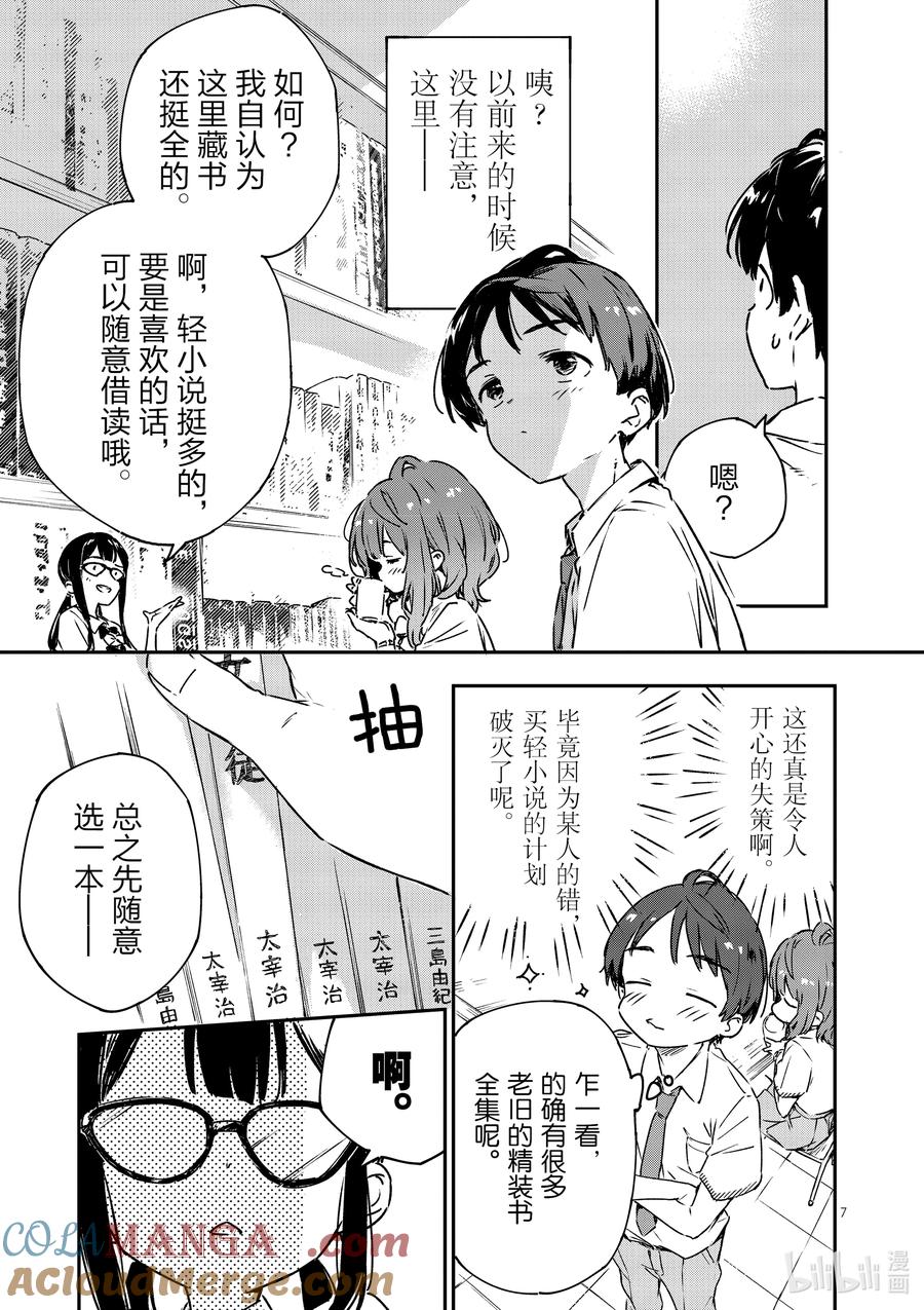 第四败这是地雷还是什么？不，是败犬女主-败犬女主太多了！@comic-雨森焚火,IMIGIMURU,いたち,小学馆（第6张）