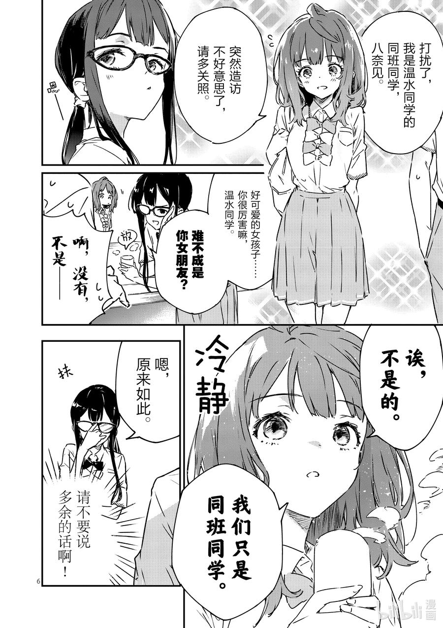第四败这是地雷还是什么？不，是败犬女主-败犬女主太多了！@comic-雨森焚火,IMIGIMURU,いたち,小学馆（第5张）