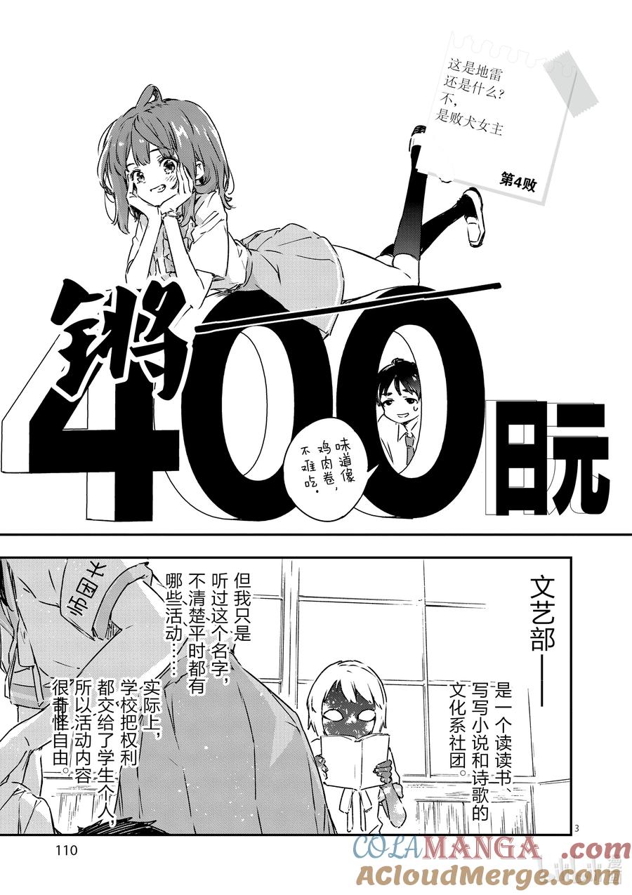 第四败这是地雷还是什么？不，是败犬女主-败犬女主太多了！@comic-雨森焚火,IMIGIMURU,いたち,小学馆（第2张）