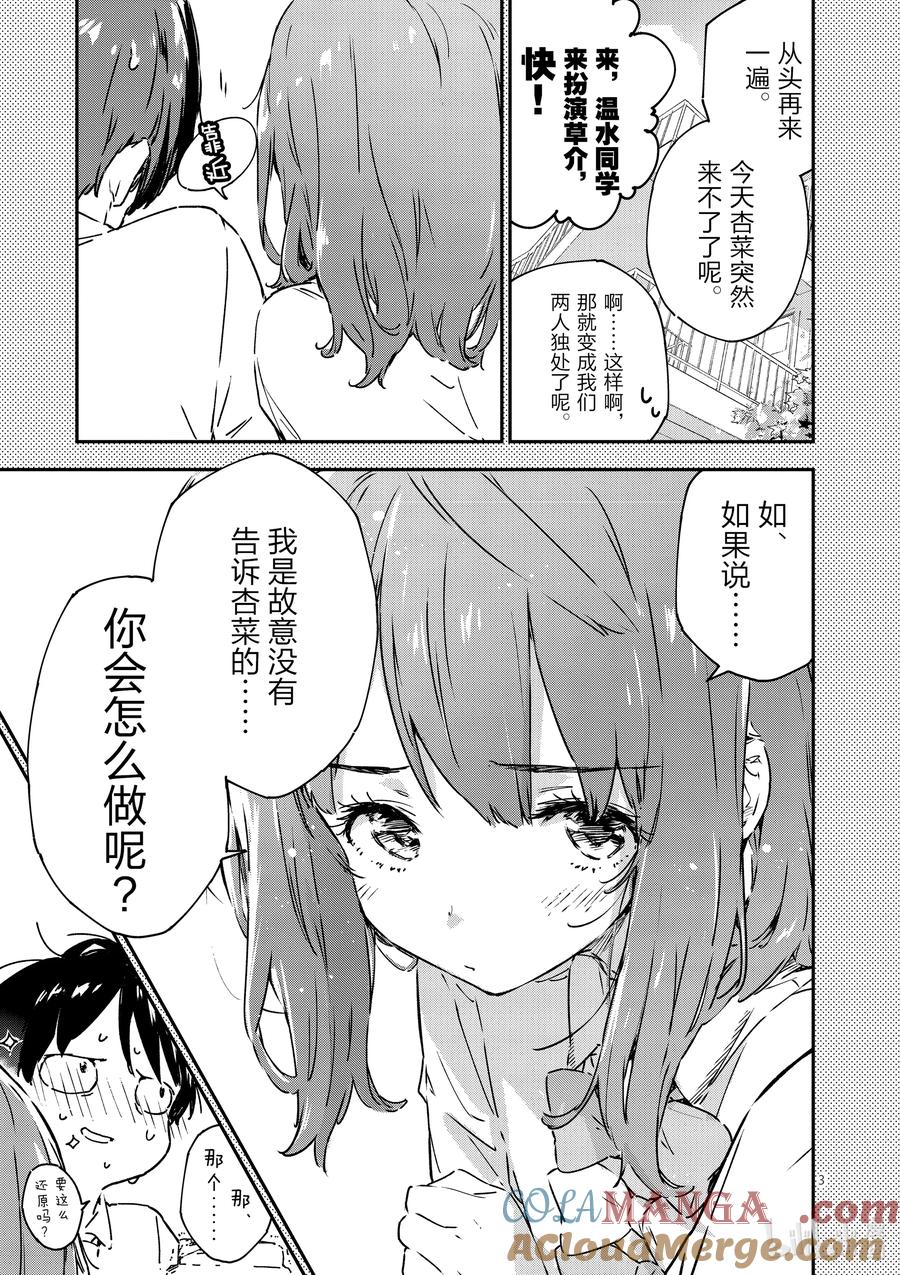 第五败将约定的败北送给你-败犬女主太多了！@comic-雨森焚火,IMIGIMURU,いたち,小学馆（第2张）