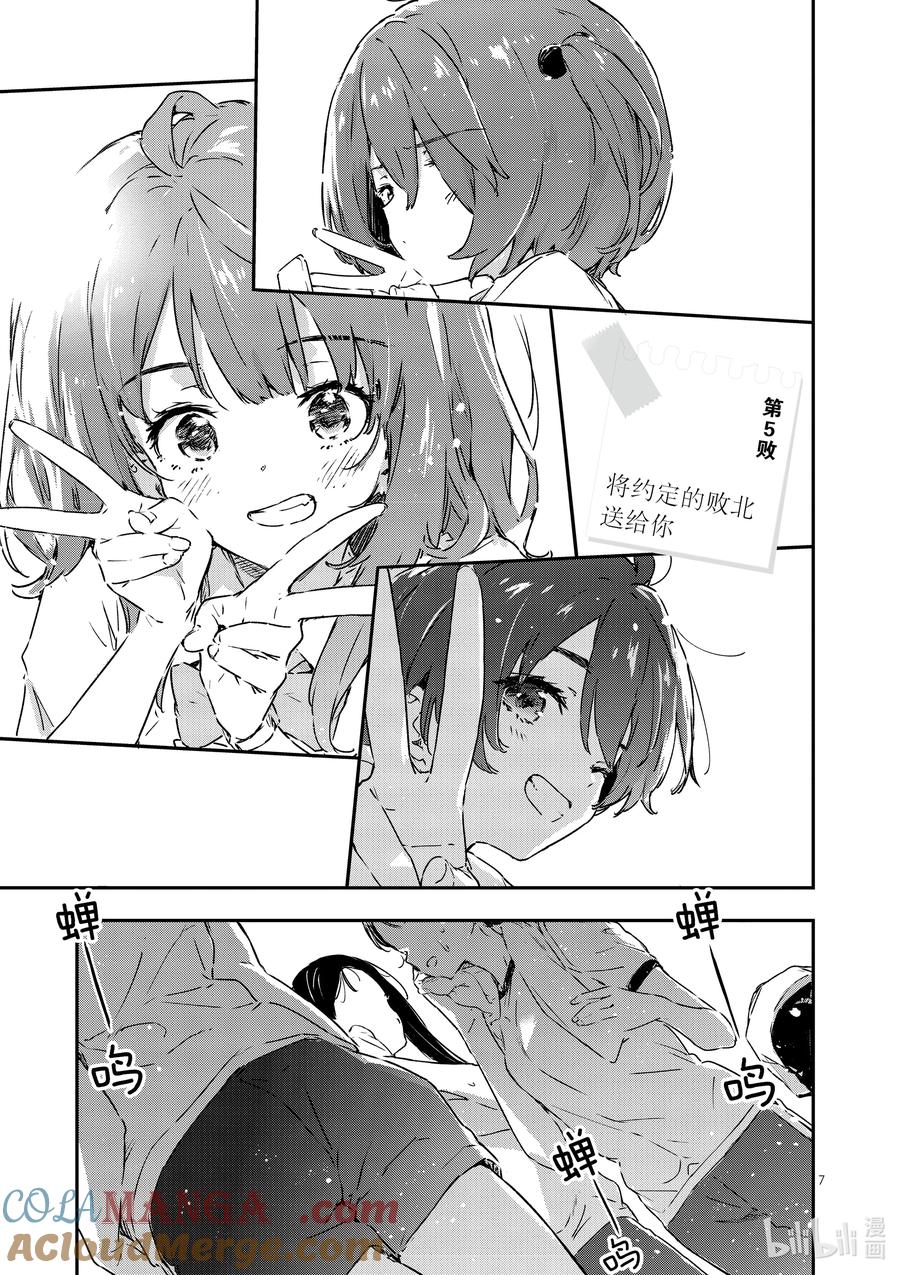 第五败将约定的败北送给你-败犬女主太多了！@comic-雨森焚火,IMIGIMURU,いたち,小学馆（第6张）