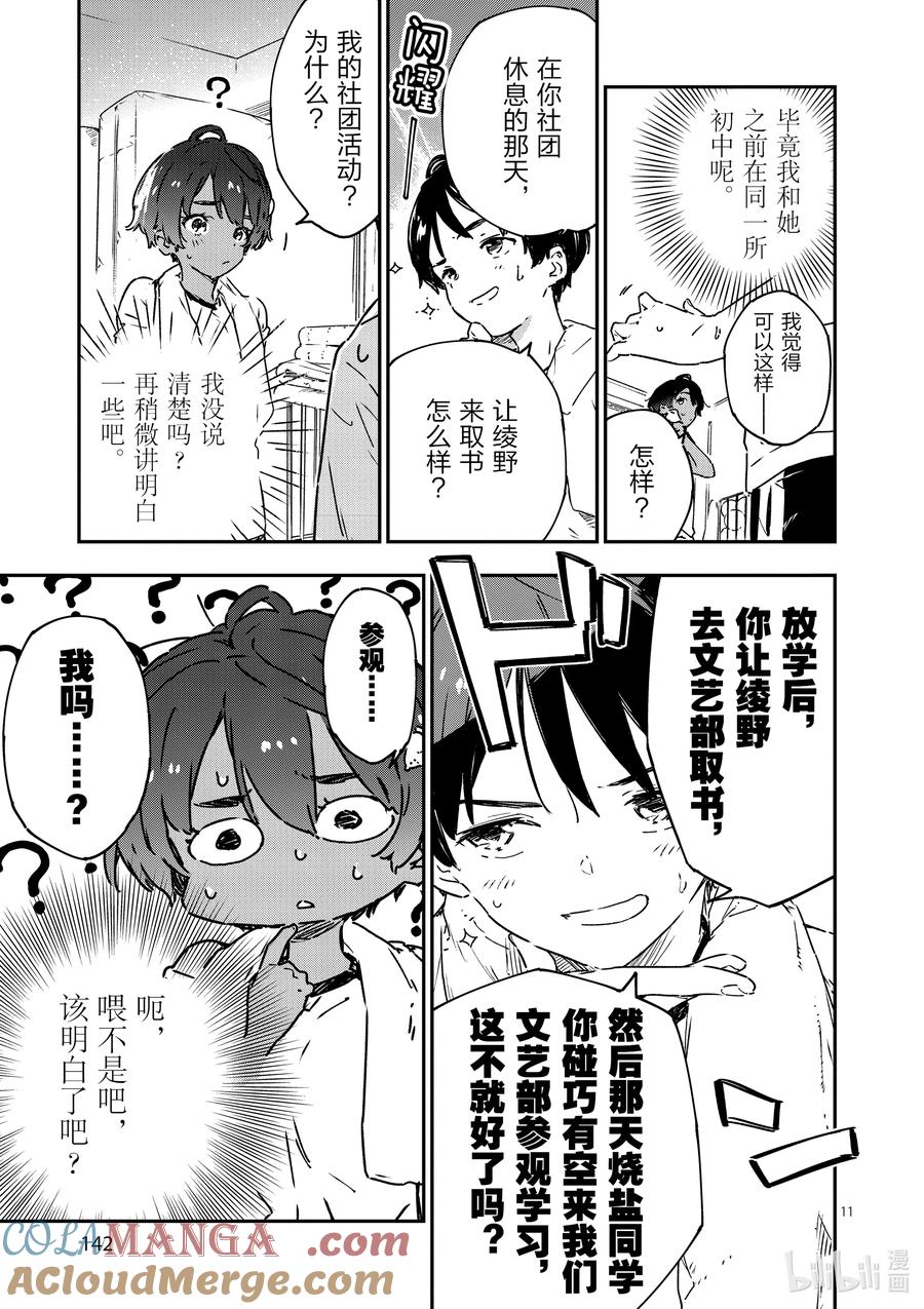 第五败将约定的败北送给你-败犬女主太多了！@comic-雨森焚火,IMIGIMURU,いたち,小学馆（第10张）