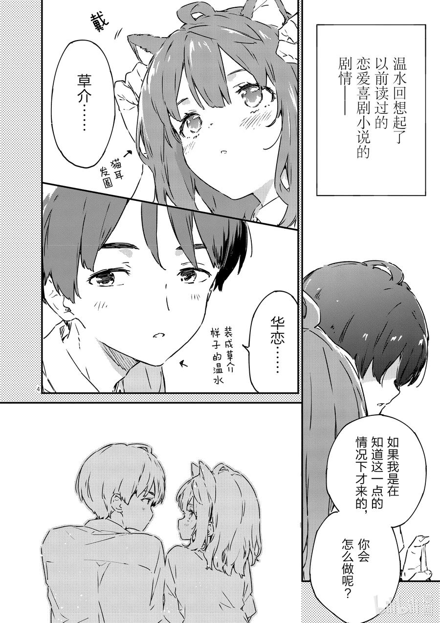 第五败将约定的败北送给你-败犬女主太多了！@comic-雨森焚火,IMIGIMURU,いたち,小学馆（第3张）