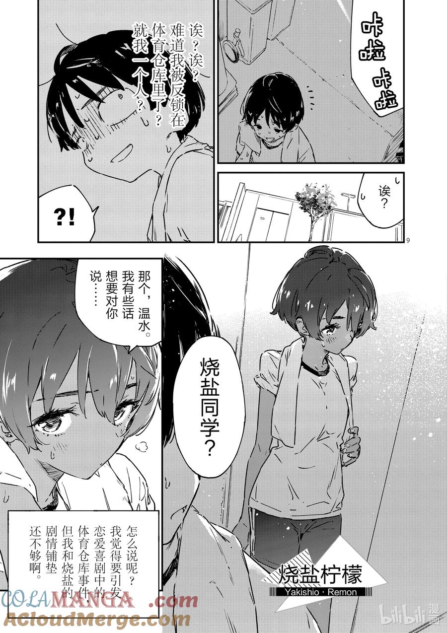 第五败将约定的败北送给你-败犬女主太多了！@comic-雨森焚火,IMIGIMURU,いたち,小学馆（第8张）