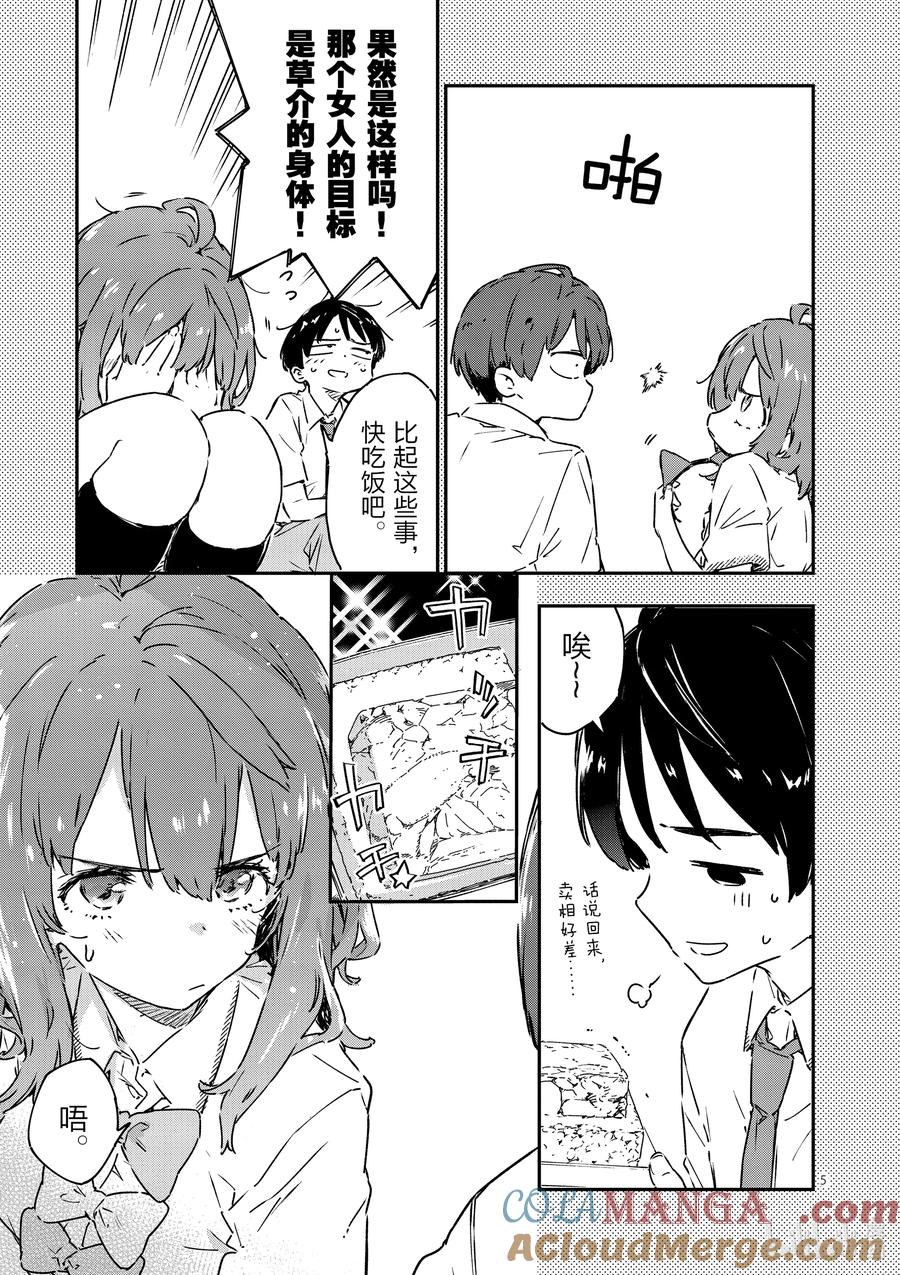 第五败将约定的败北送给你-败犬女主太多了！@comic-雨森焚火,IMIGIMURU,いたち,小学馆（第4张）